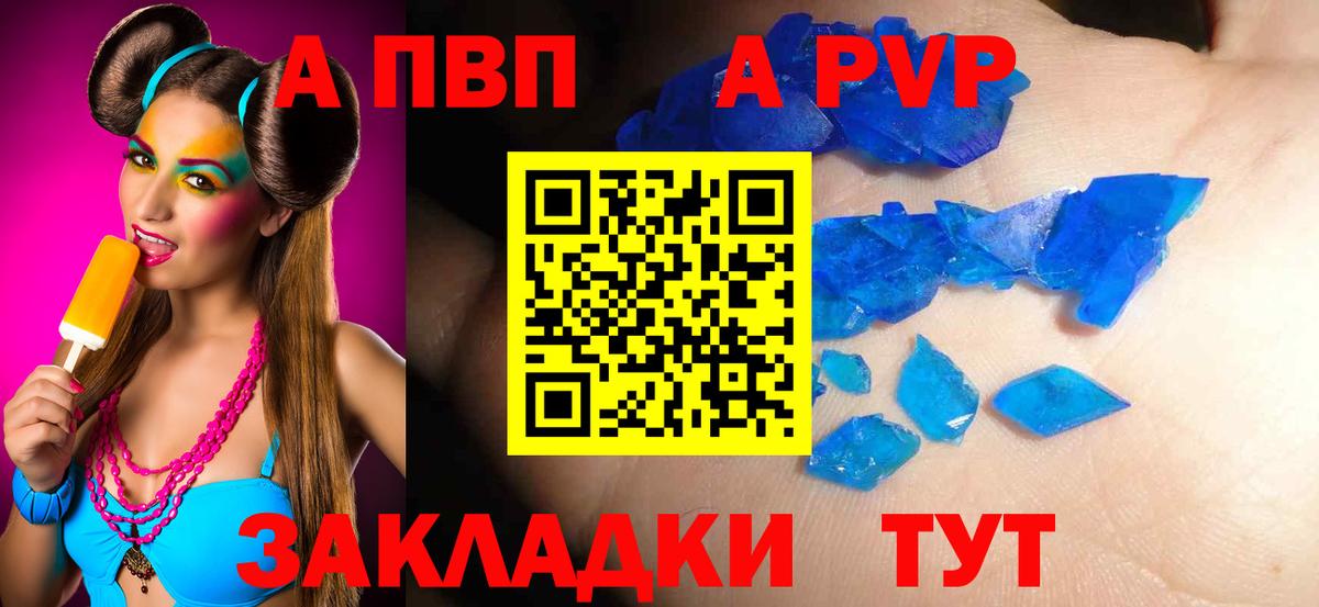 Альфа ПВП Crystall Аргун