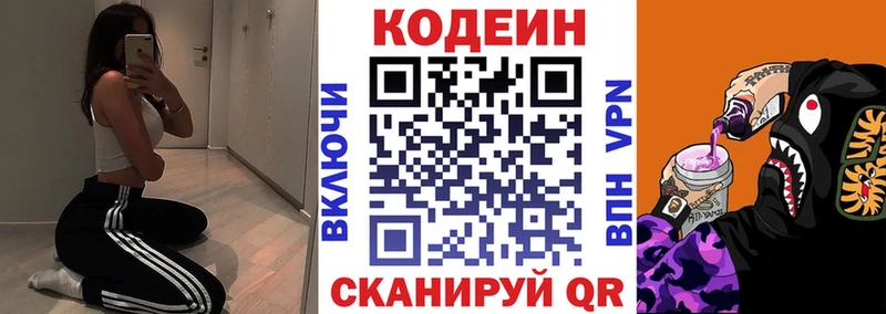 Codein напиток Lean (лин)  купить наркотик  Аргун 
