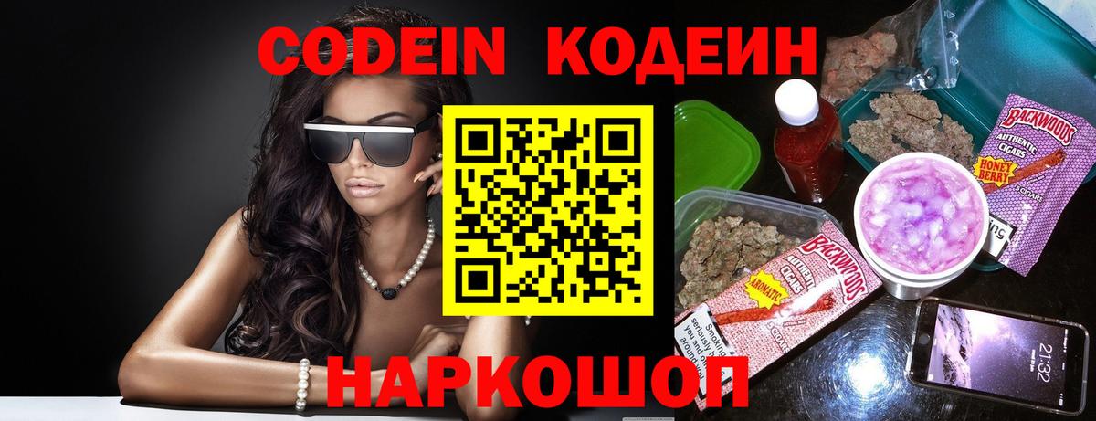 Кодеин напиток Lean (лин)  Кодеиновый сироп Lean напиток Lean (лин)  Вход с VPN  Аргун 