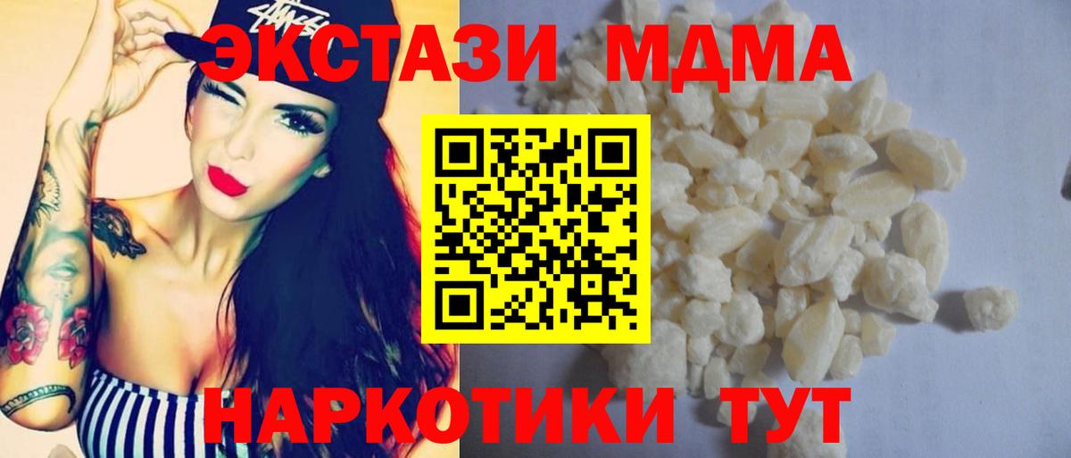 МДМА кристаллы  МДМА  Аргун  Вход с VPN 
