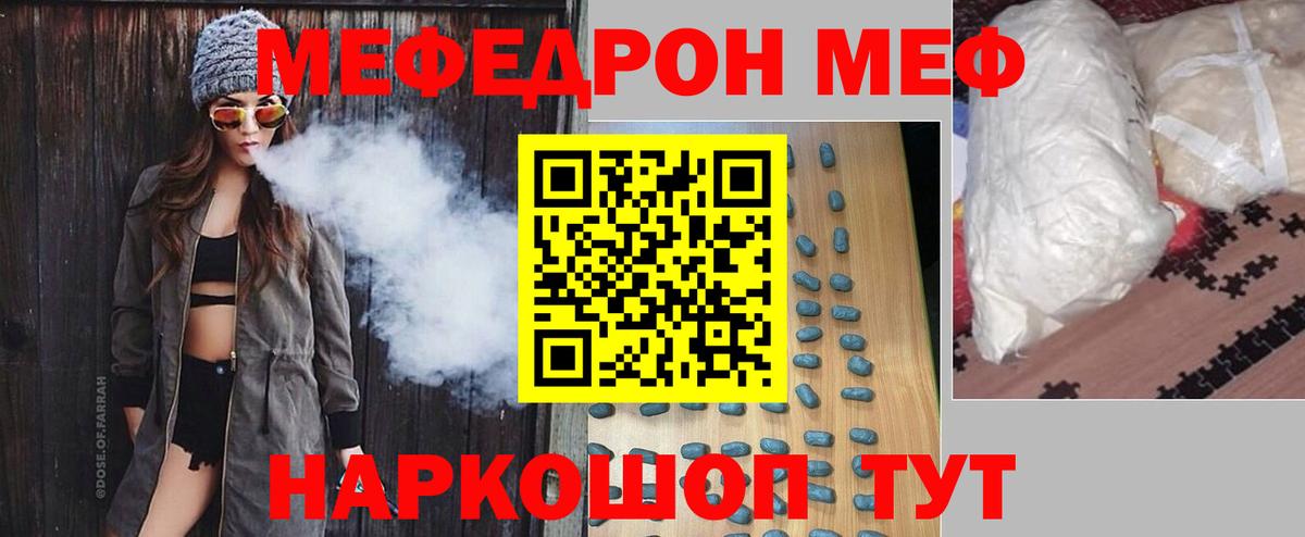 Меф mephedrone  Вход с VPN  МЯУ-МЯУ кристаллы  МЯУ-МЯУ  Аргун 